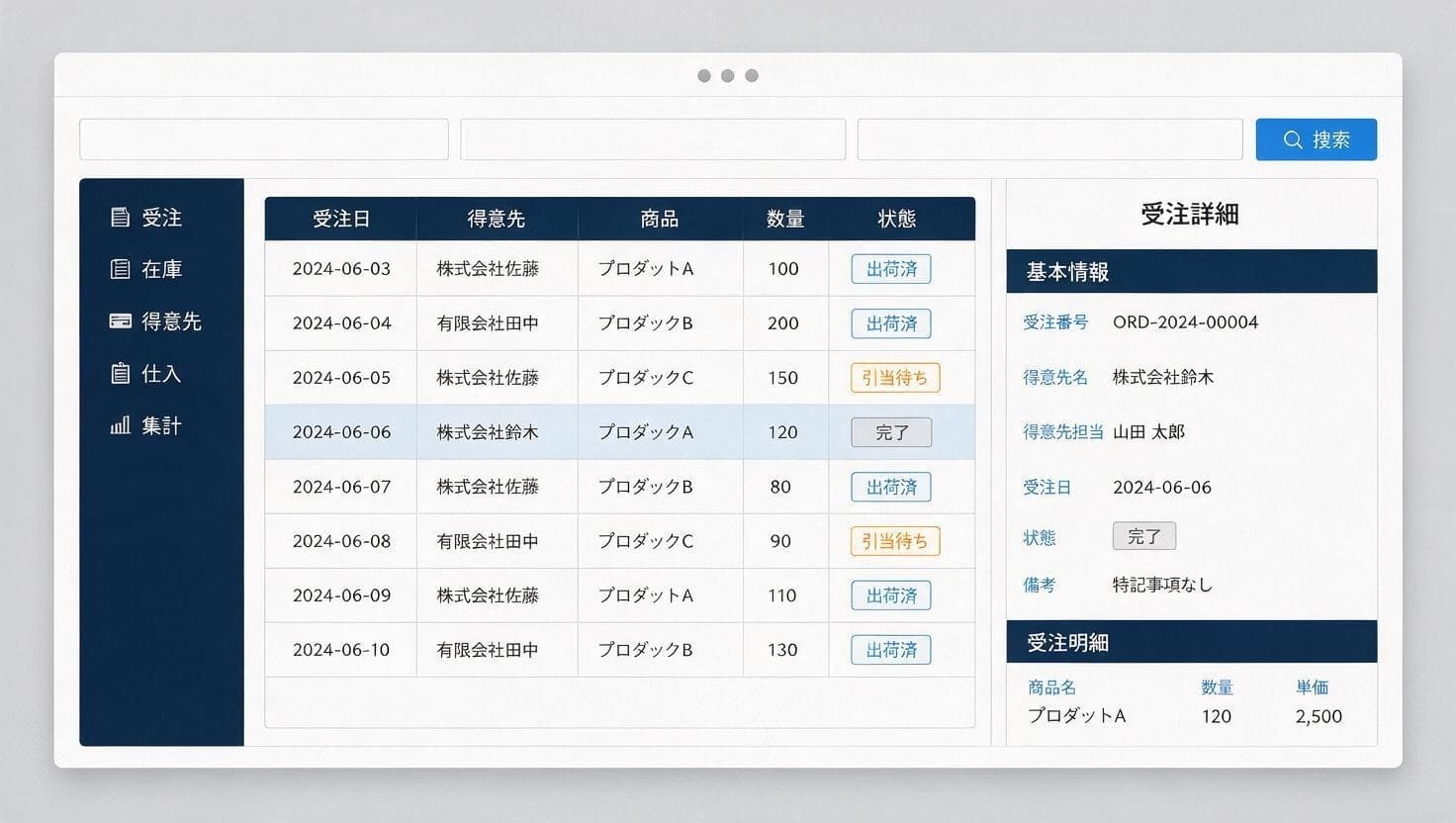 一覧と入力画面で構成された業務システムの管理画面
